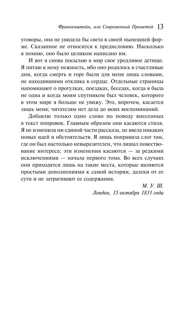 Франкенштейн